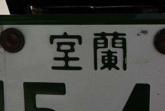 北の国から2011。_d0149307_11281686.jpg