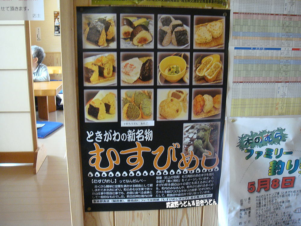 三代目 魚徳 ときがわ町 武蔵野うどん 田舎うどん