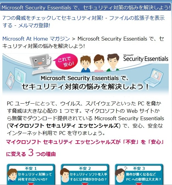 無料ウイルス対策ソフト（MSE)について_d0181824_1345146.jpg