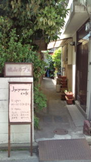 4月２８日（木）　城山カフェ_b0049463_2014213.jpg