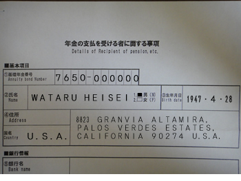 年金の支払を受ける者に関する事項　（基金用・上）_d0132289_541144.jpg