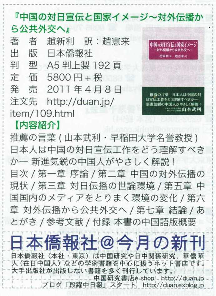 『中国の対日宣伝と国家イメージ―対外伝播から公共外交へ』　華南月報に紹介された_d0027795_23647100.jpg