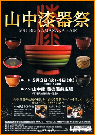 3日4日は山中漆器祭の巻_a0041925_2304354.jpg