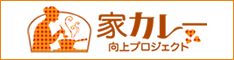家カレー向上プロジェクトにレシピ掲載しています♪_c0141025_12223530.gif