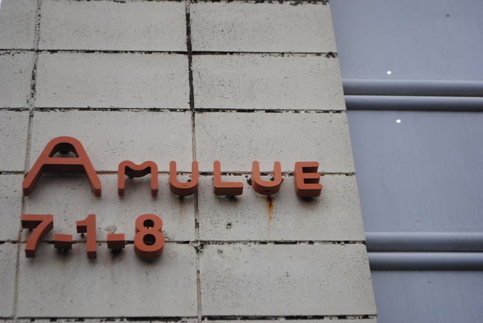 AMULUE_e0197334_859674.jpg