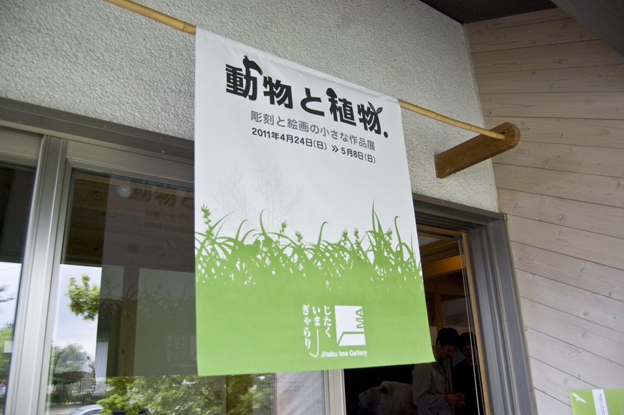動物と植物._a0044064_175943.jpg