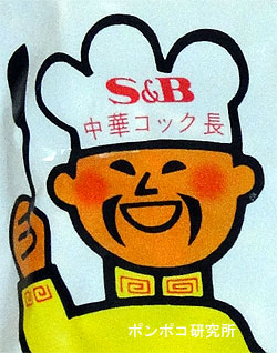 S Bホンコンやきそば ポンポコ研究所 S Bホンコンやきそば ポンポコ研究所