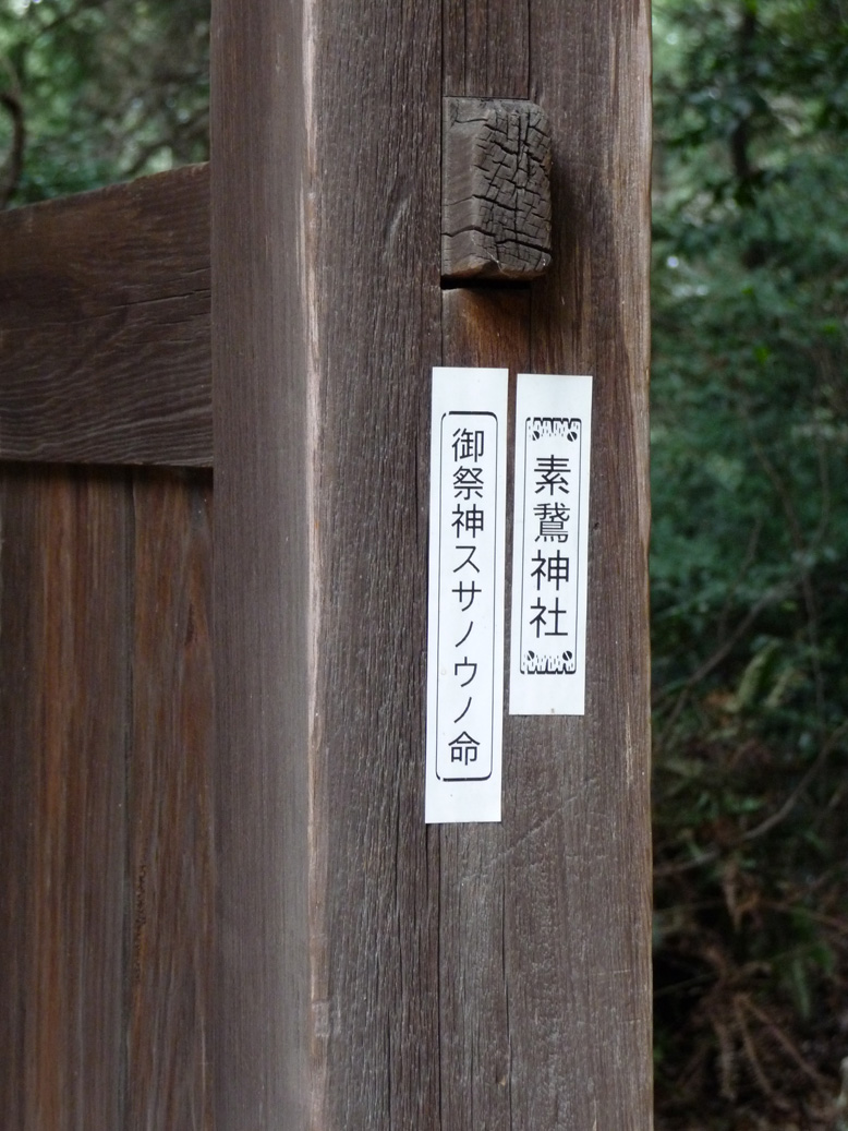 天之逆矛のあった場所は？ ②　「徳川神社」_e0165472_1263472.jpg