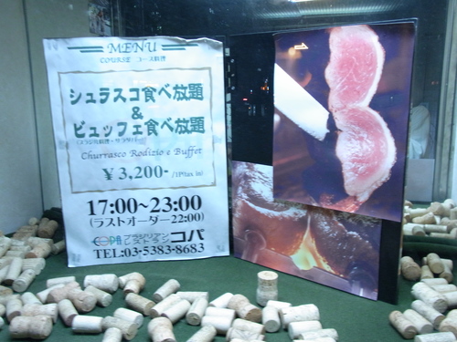 シュラスコ 成増