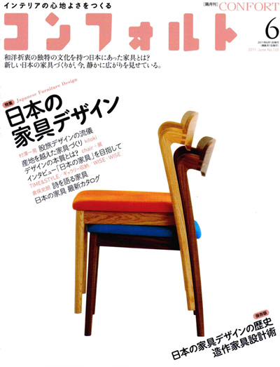 コンフォルト　６月号　日本の家具デザイン_b0014003_1243762.jpg