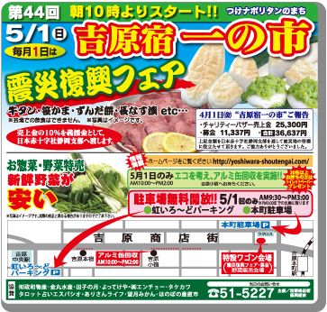 5月1日（日）は　【吉原宿　一の市】_b0093221_12593847.jpg