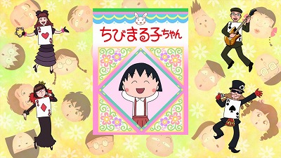 B Bクィーンズ ちびまる子ちゃん誕生２５周年記念作品のｏｐ映像で まる子ちゃん 達とコラボ エキサイトアニメニュース