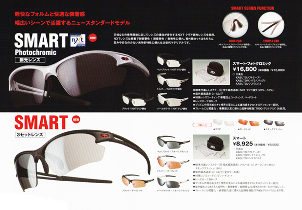 OGKカブト新作・SMART(スマート)入荷!_c0003493_14421879.jpg
