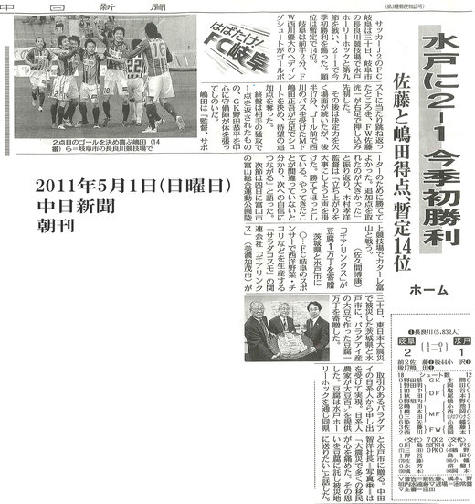 新聞各紙にFC岐阜VS 水戸戦掲載_d0063218_1272627.jpg