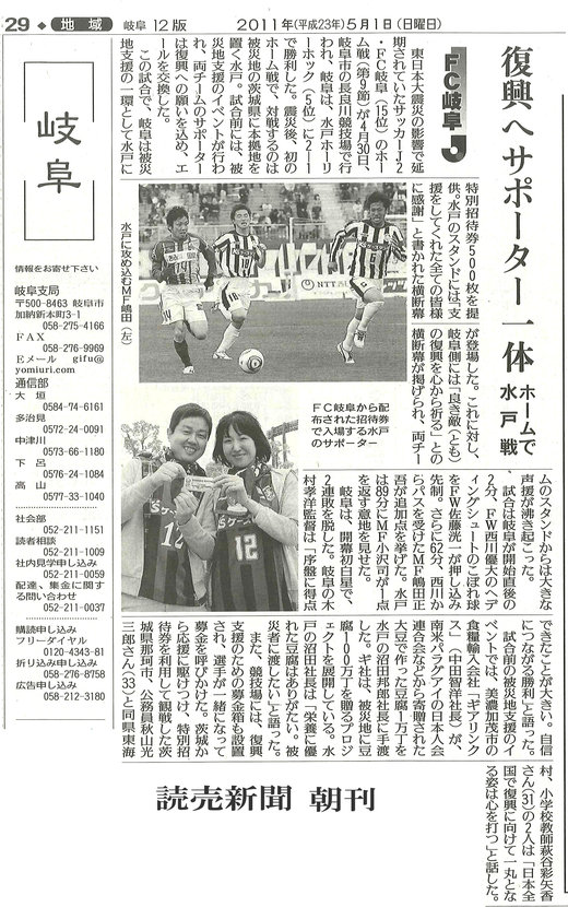 新聞各紙にFC岐阜VS 水戸戦掲載_d0063218_1281414.jpg