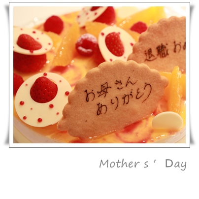 母の日のおススメ お花屋さん&ケーキ屋さん_c0141025_23294892.jpg