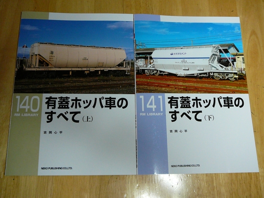 「有蓋ホッパ車のすべて」とホキ7500のスクリューコンベヤ_f0203926_2225445.jpg