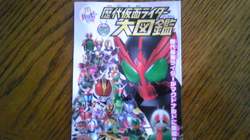 ハッピーセットは歴代仮面ライダー大図鑑付き O Blog Of Y S ハッピーセットは歴代仮面ライダー大図鑑付き O Blog Of Y S