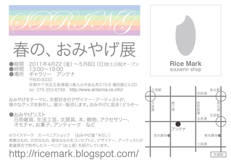ギャラリーアンテナで春のおみやげ展8日まで*雑貨店おやつと一緒にまわってね_f0129557_16273264.jpg
