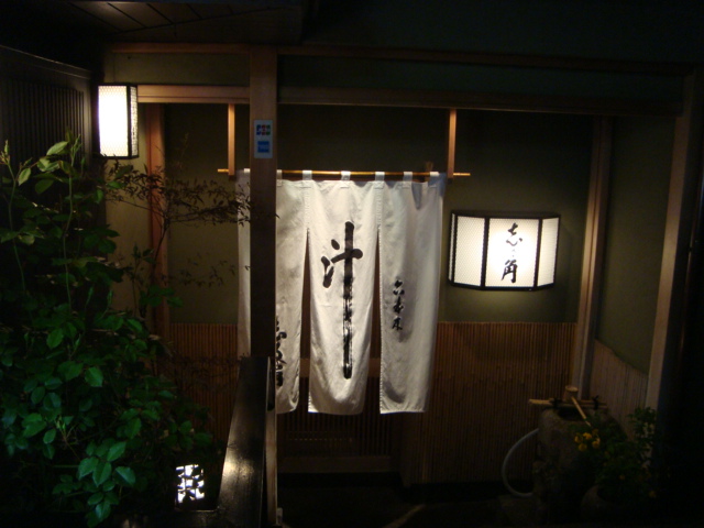 六本木「志る角 しるかく」へ行く。_f0232060_0335973.jpg