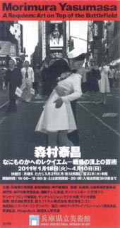 ●『森村泰昌 なにものかへのレクイエム-戦場の頂上の芸術』_d0053294_22521957.jpg
