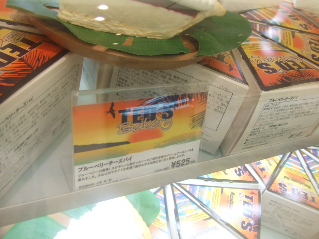テッズベーカリー チョコレートハウピアクリームパイ_f0076001_2319999.jpg