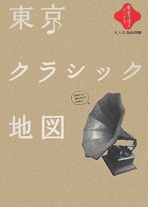 東京クラシック地図と小澤一雄さんのカレンダー_e0104937_425321.jpg