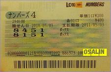 続・ナンバーズ推奨数字の質問にお答えします_f0070359_8142114.jpg