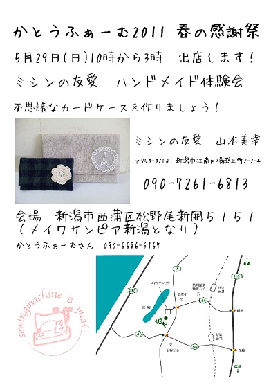 かとうふぁーむ 2011 春の感謝祭 出店します!_b0213187_1046338.jpg