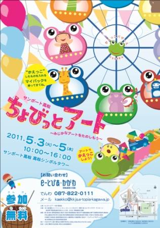 香川県高松市からの開催情報明日!_b0087598_163128.jpg
