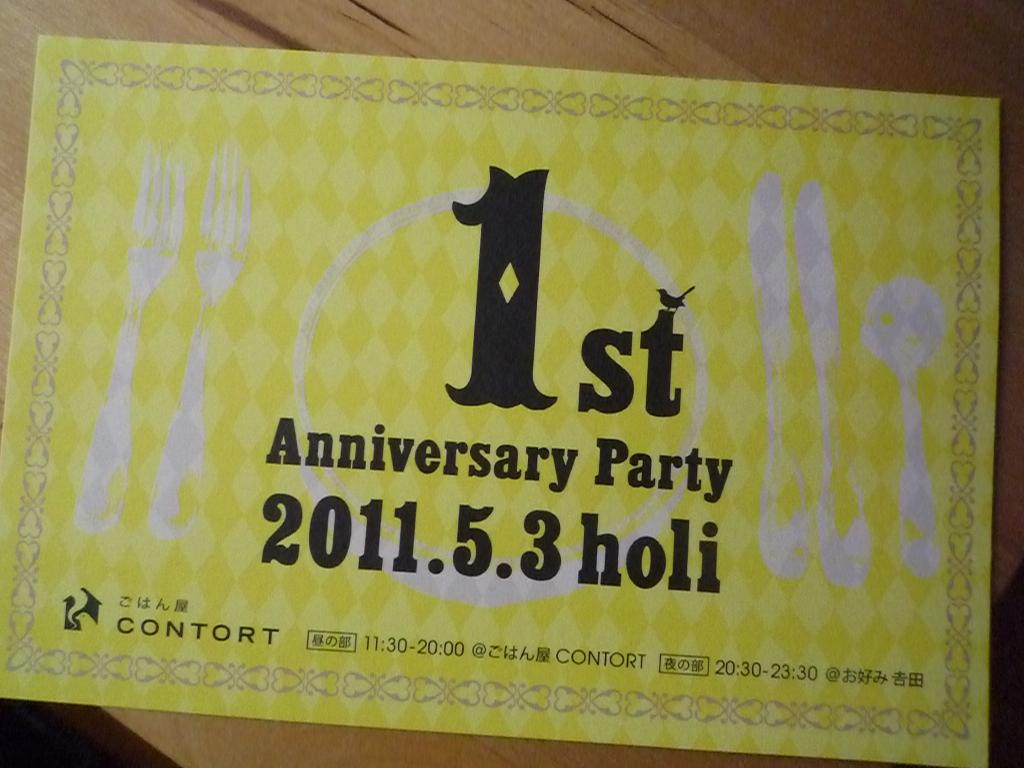 「ごはん屋CONTORT」は、おかげ様で1周年!_d0173398_16354058.jpg
