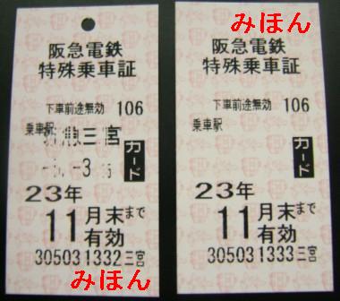 9042阪急・阪神ホールディングスの株主優待券(平成23年上半期阪急分 