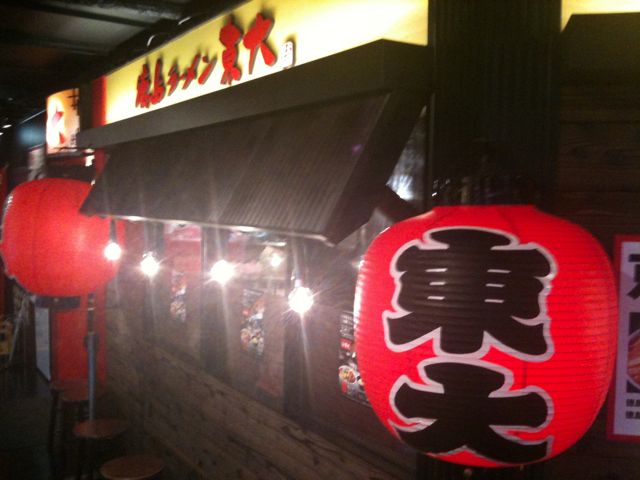 京都 徳島東大ラーメン_b0054727_21389.jpg