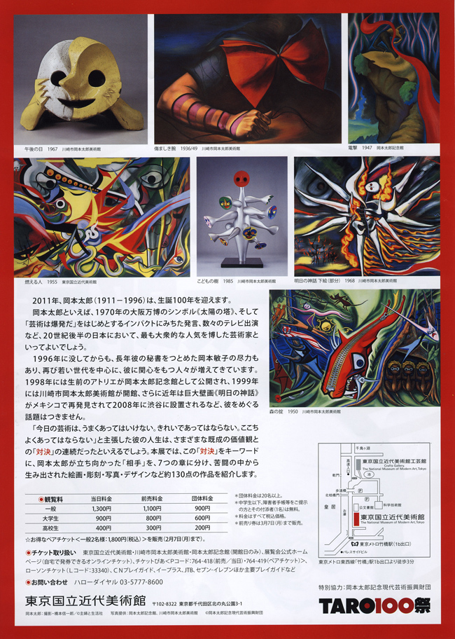 岡本太郎展へ行ってきました。_e0048332_2339988.jpg