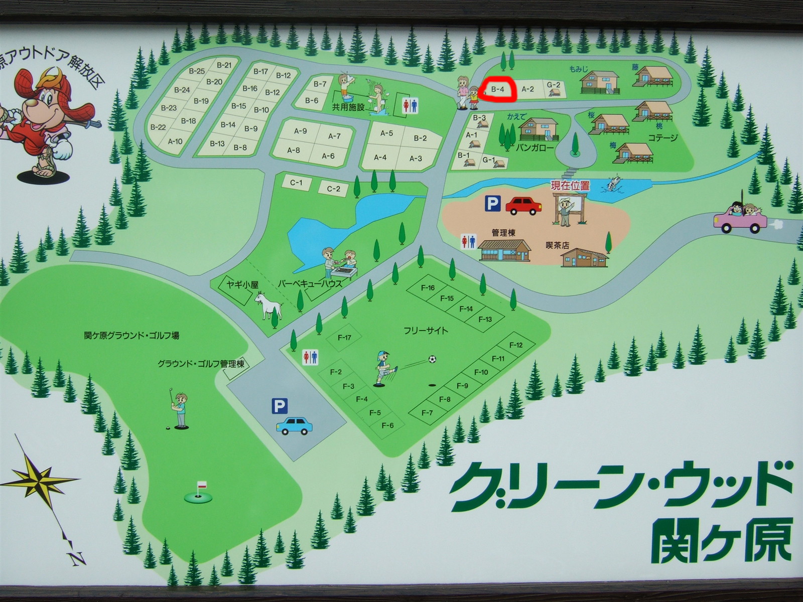 グリーンウッド関ヶ原(1日目)_c0113733_281174.jpg