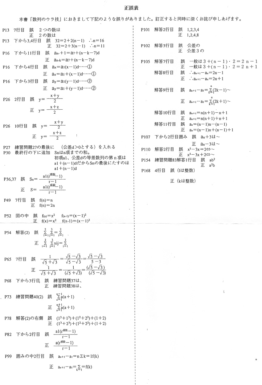 大学入試数列のウラ技 : 数学A