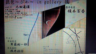 5月の新大塚gallery園、琵琶演奏。_d0232268_0401241.jpg