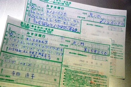 義援金・支援金を振り込みました_b0053082_16463016.jpg