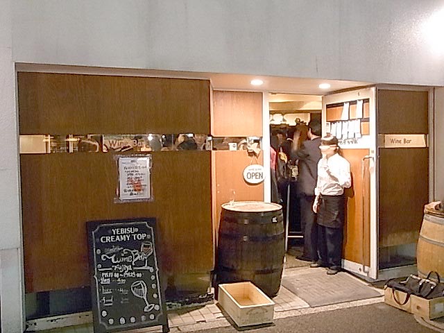 渋谷：　富士屋本店ワインバー_f0161683_12523888.jpg