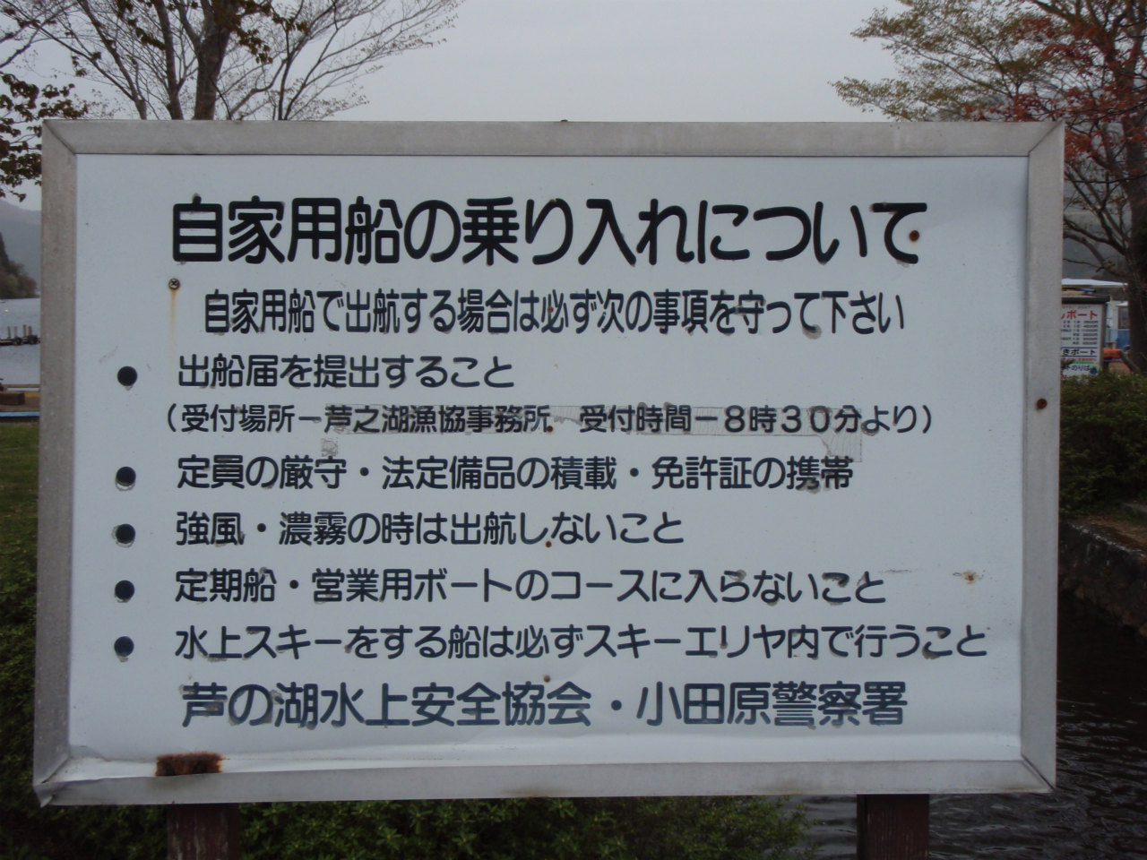 ５月３日 芦ノ湖 カヤックフィッシングの軌跡