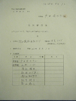 ５月　２日（月）　文京区議会区民クラブが誕生！！_e0093518_8535415.jpg