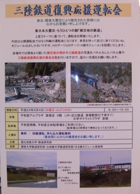 ゆる鉄 三陸鉄道復興応援イベント_a0066027_23225676.jpg