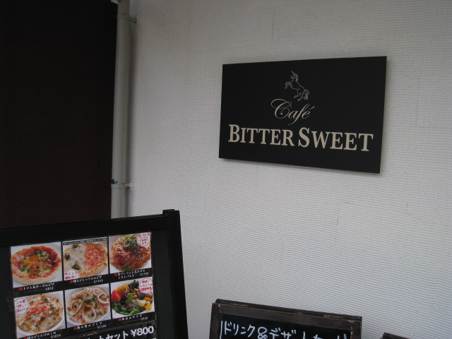 由比ヶ浜大通り散策その① 【Cafe Bitter Sweet】_d0175543_21402468.jpg