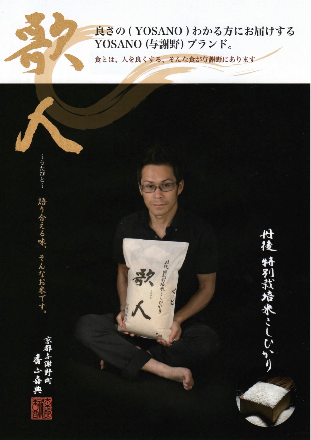 京都丹後与謝野町の美味しいお米_c0173978_6304456.jpg