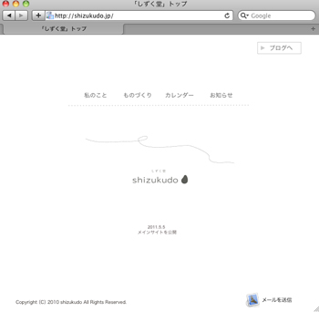 「shizukudo.jp」公開_a0157701_0201551.jpg