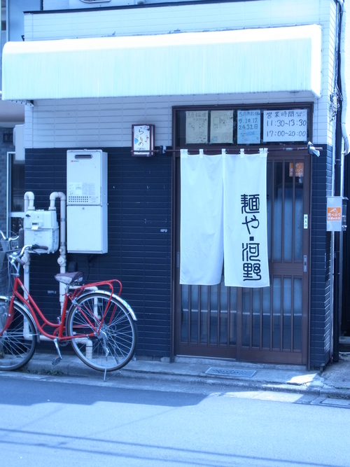 自家製麺（河野　中村橋）_d0214201_8471639.jpg