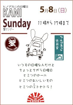 5月8日は蟹サンデー_a0044064_9515246.gif