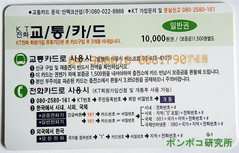 ソウルの交通カード（T-money）_e0073268_22184353.jpg