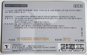 ソウルの交通カード（T-money）_e0073268_22185242.jpg