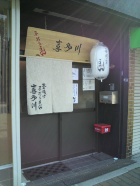 美味しいうどん屋さんができました。_f0052181_16323035.jpg